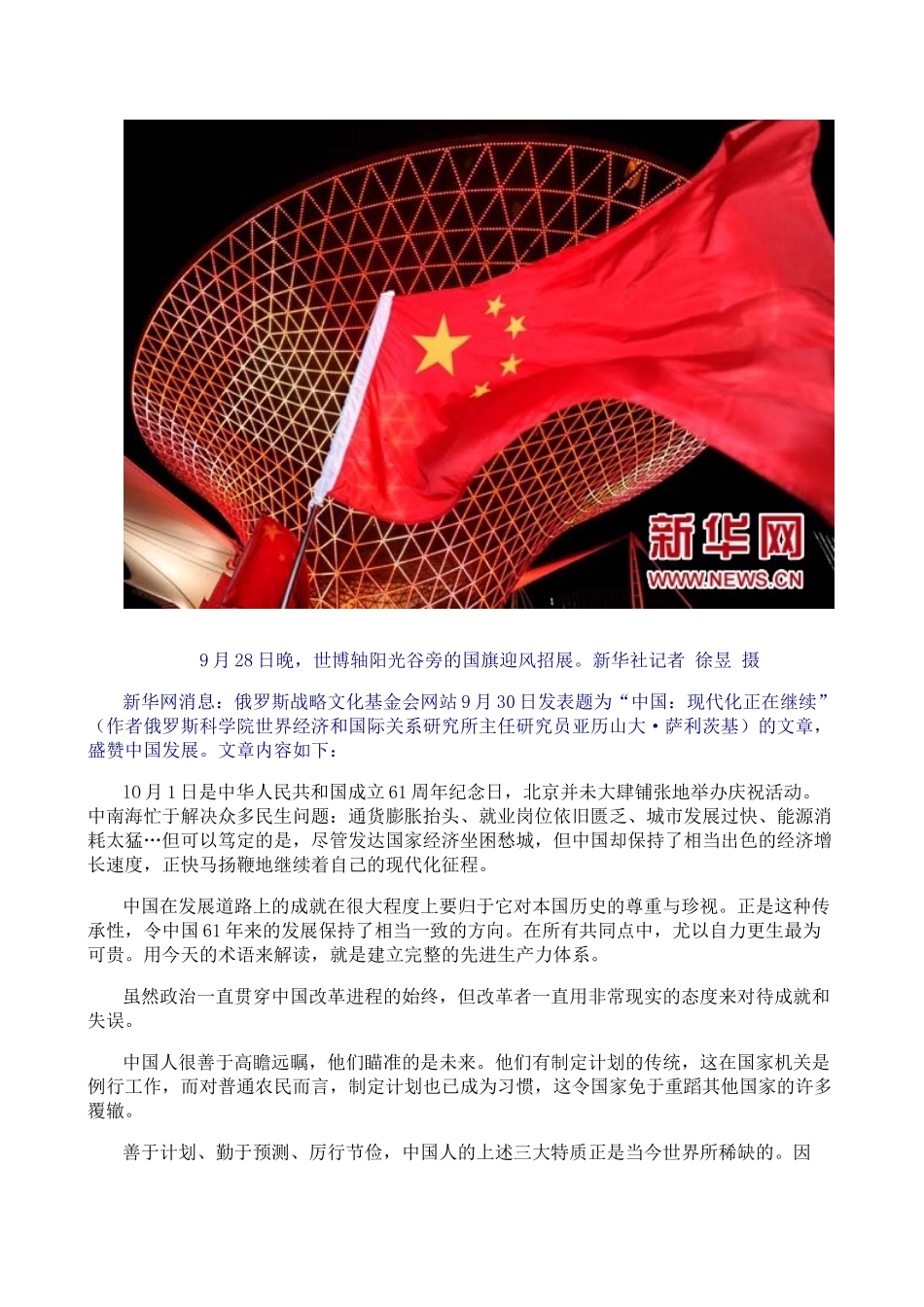 盘点外媒关于“中国模式”报道_第2页