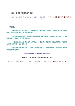 盘点外媒关于“中国模式”报道