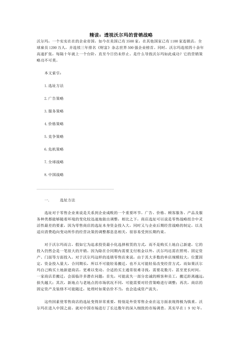 精读：透视沃尔玛的营销战略_第1页