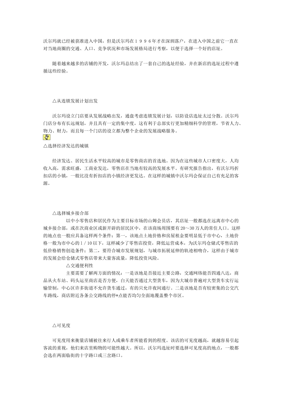 精读：透视沃尔玛的营销战略_第2页