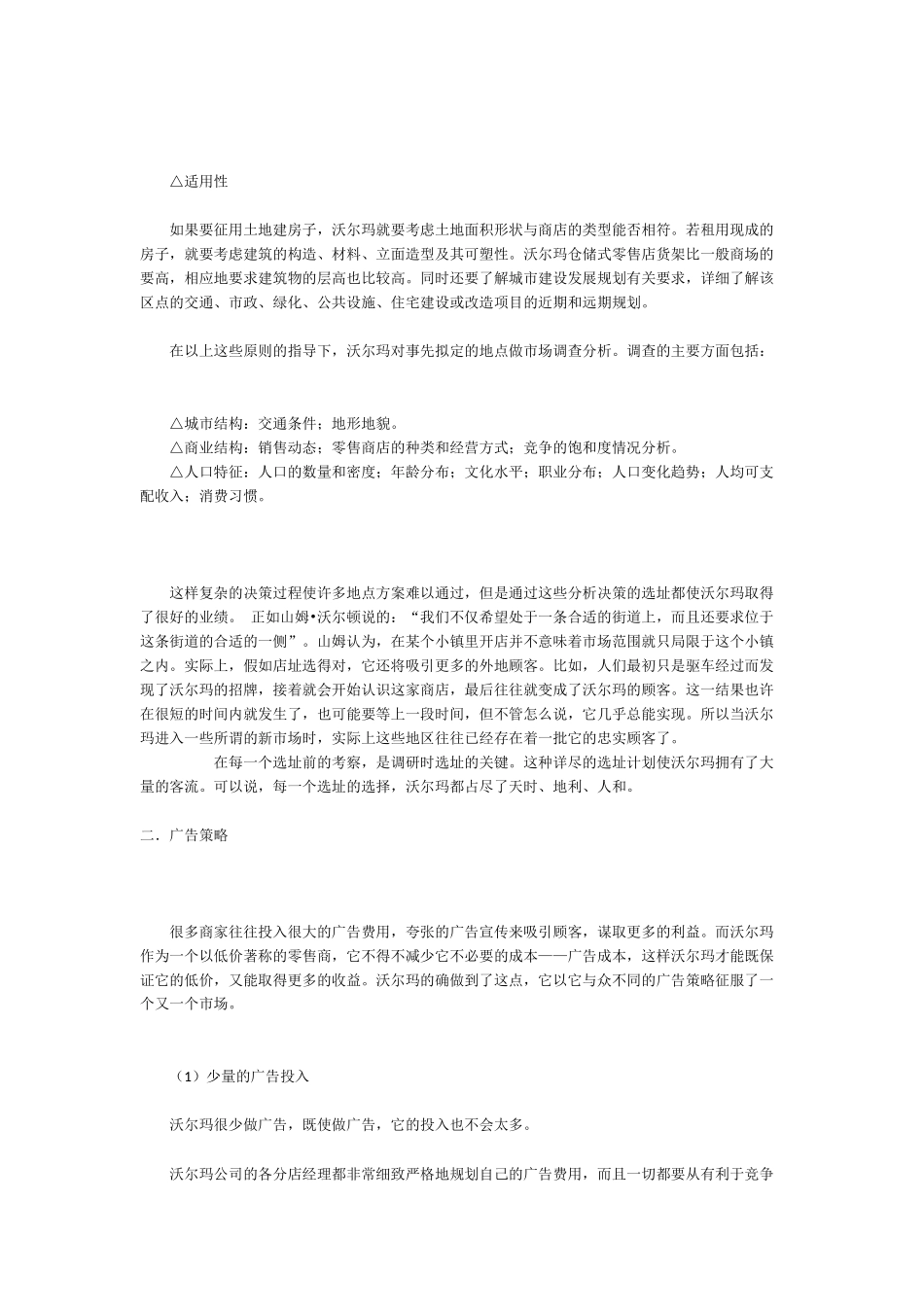 精读：透视沃尔玛的营销战略_第3页
