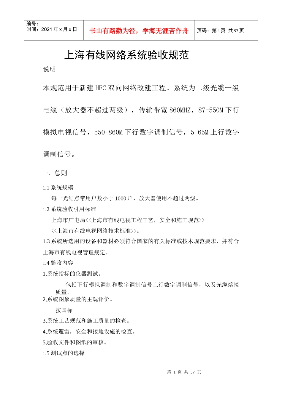 通信竣工验收规范_第1页