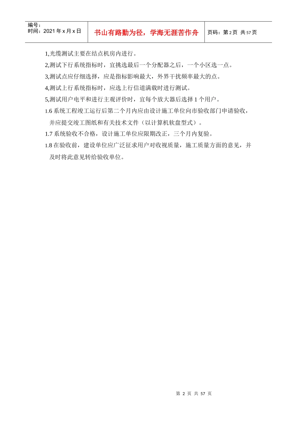 通信竣工验收规范_第2页