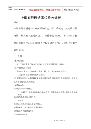 通信竣工验收规范