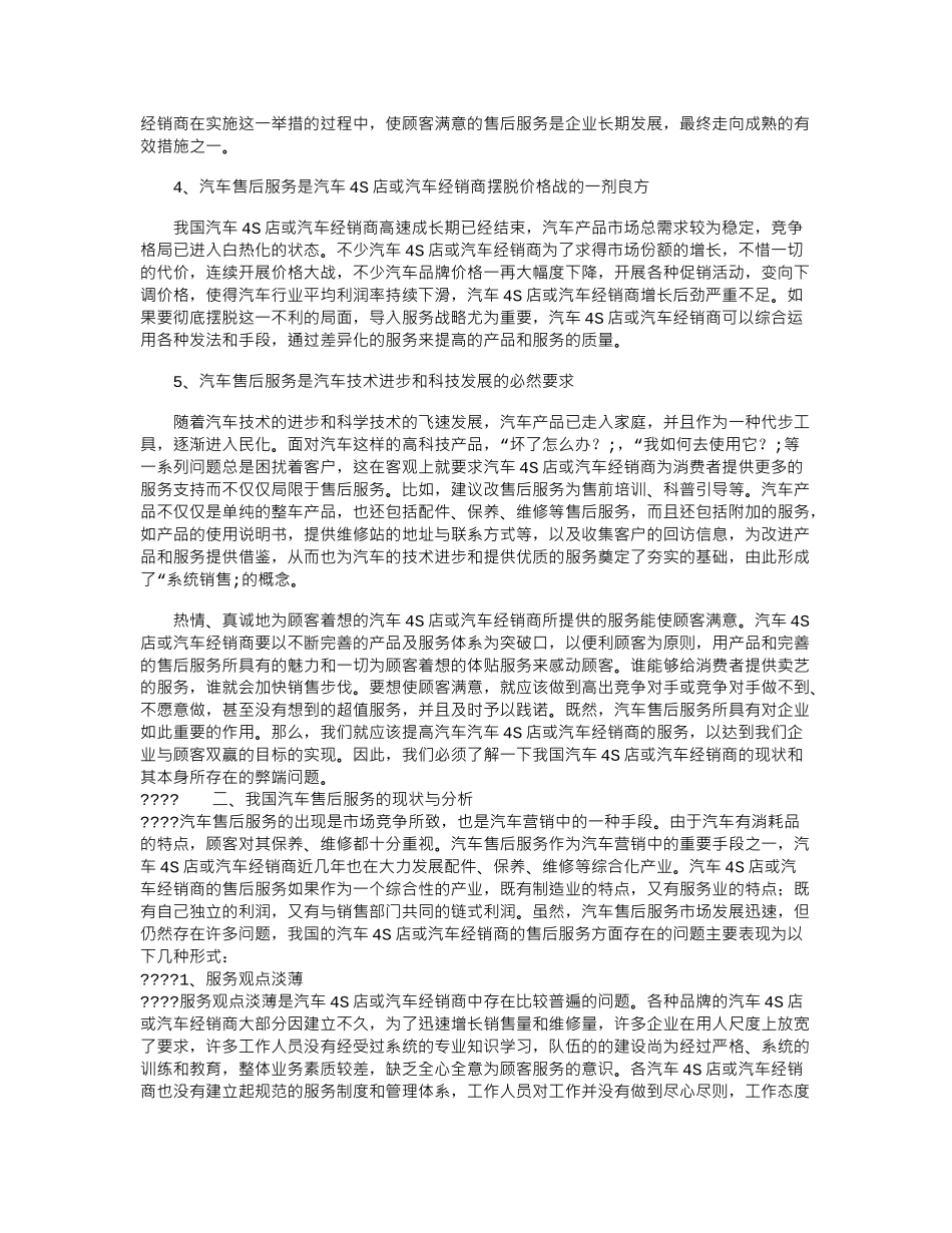 汽车售后服务在汽车营销中的作用(参考文献)_第2页