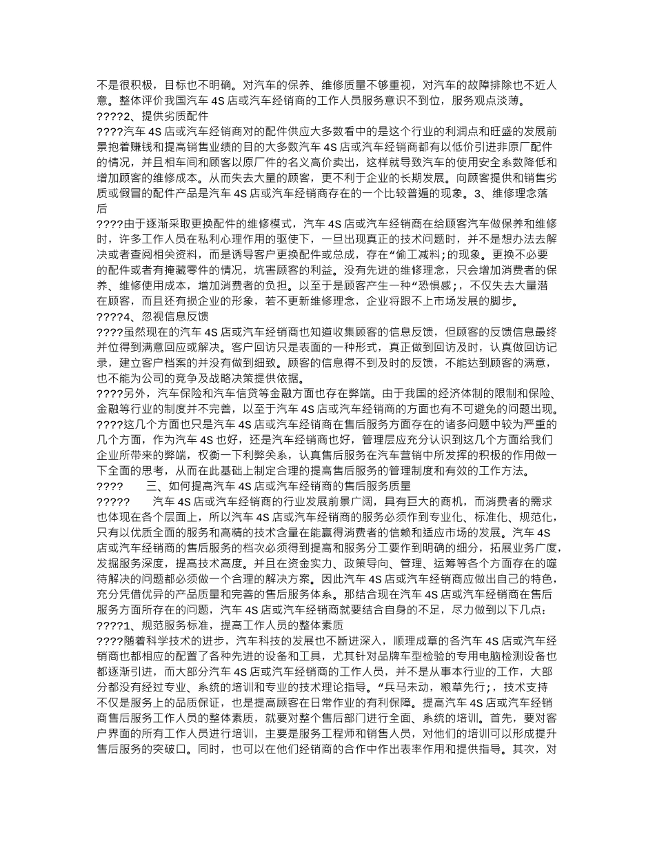 汽车售后服务在汽车营销中的作用(参考文献)_第3页