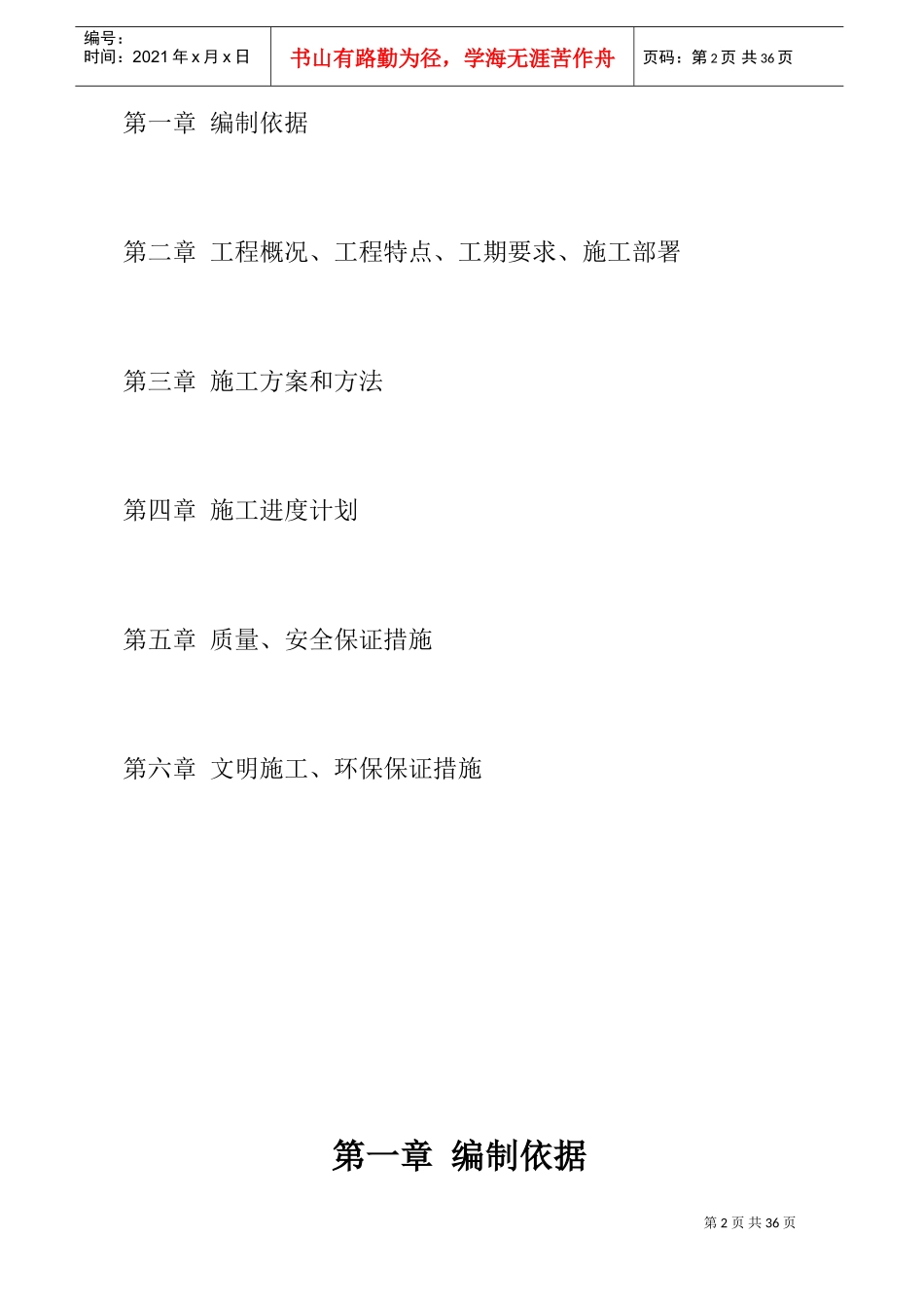 隔离带景观工程施工组织设计方案(DOC40页)_第2页