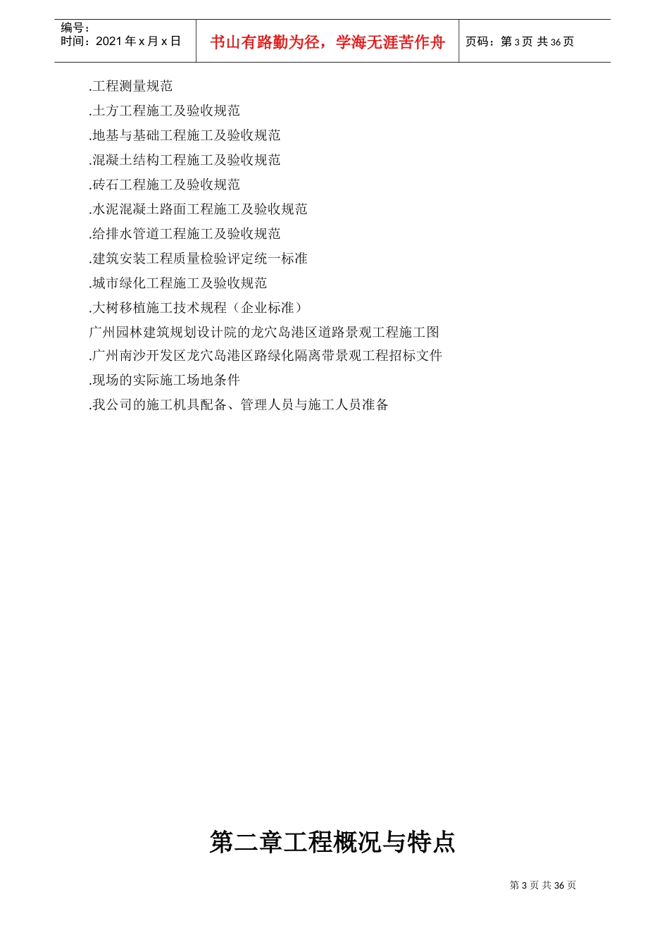 隔离带景观工程施工组织设计方案(DOC40页)_第3页