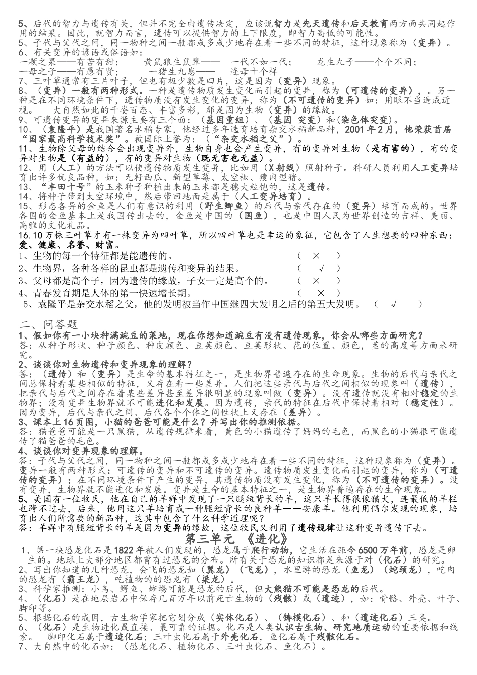 六年级科学下册复习资料(李仲军整理)_第2页