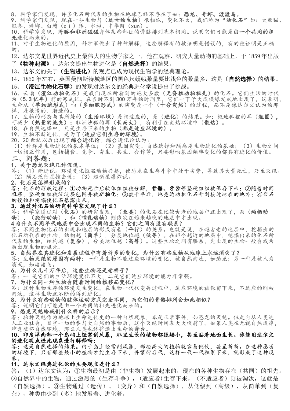 六年级科学下册复习资料(李仲军整理)_第3页
