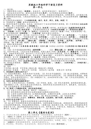 六年级科学下册复习资料(李仲军整理)