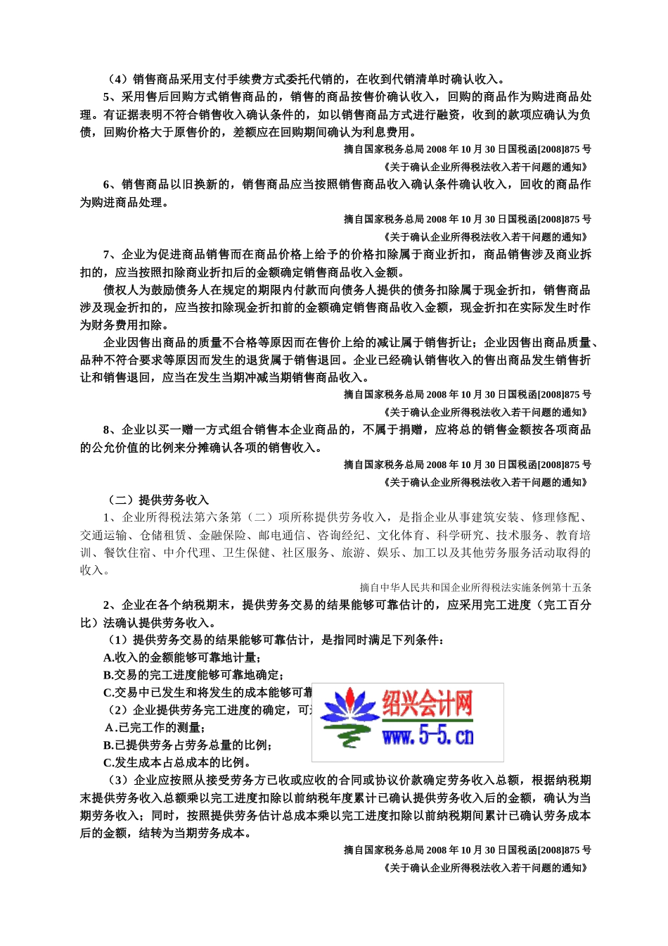 企业所得税政策汇编一_第2页
