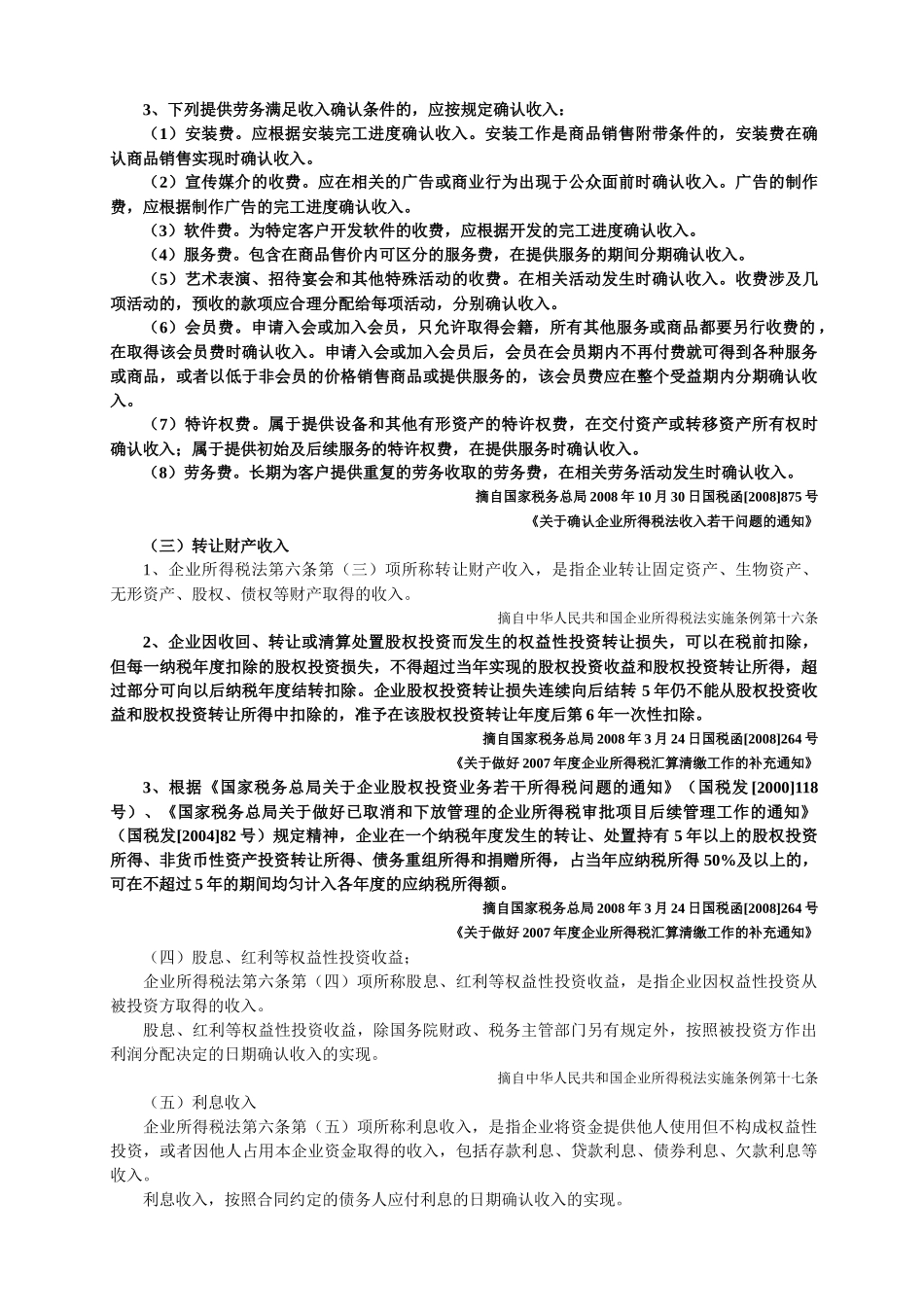 企业所得税政策汇编一_第3页