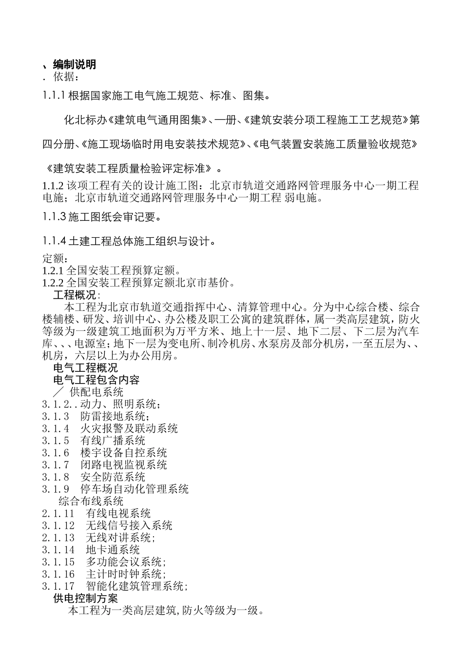 路网管理中心电气施工组织设计方案(DOC46页)_第2页