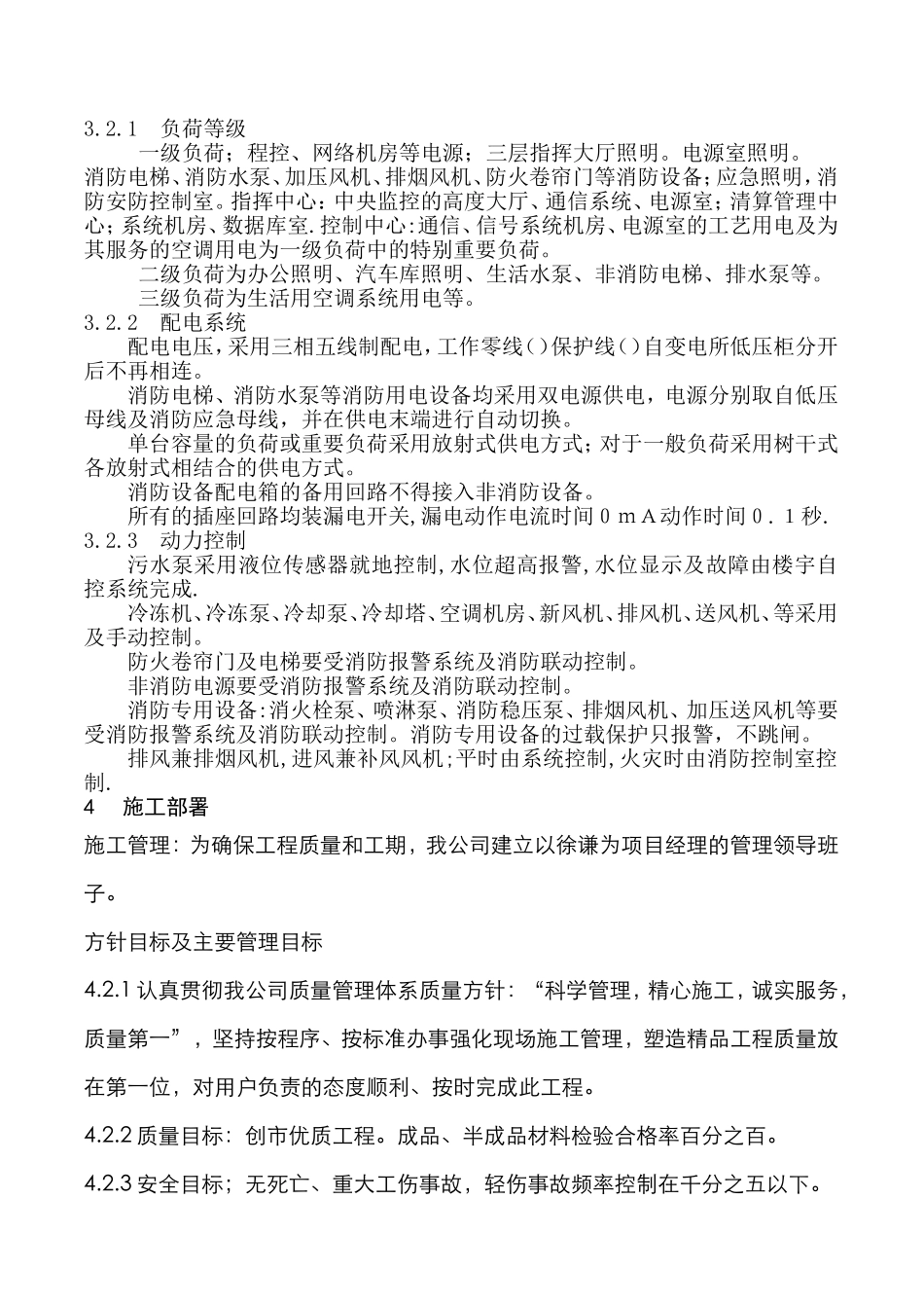路网管理中心电气施工组织设计方案(DOC46页)_第3页