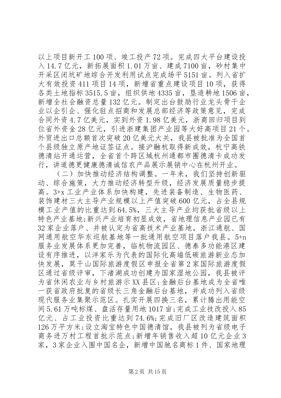 XX县区XX年政府工作报告 (48)_第2页