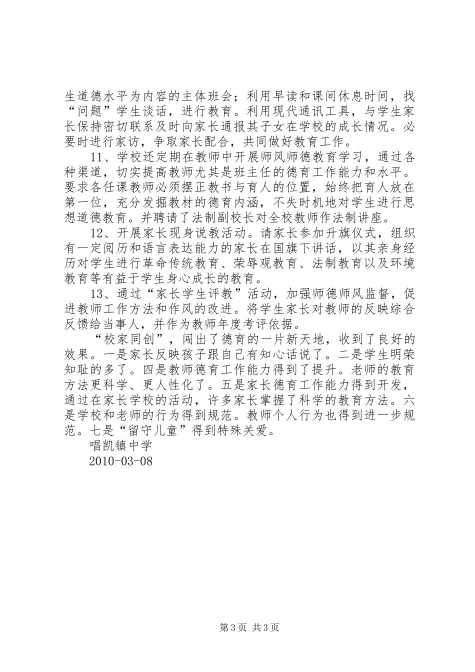 办特色教育创和谐校园凯中学汇报材料_第3页