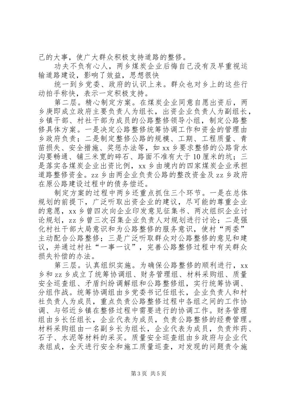 X乡公路建设与管护的调研报告_第3页