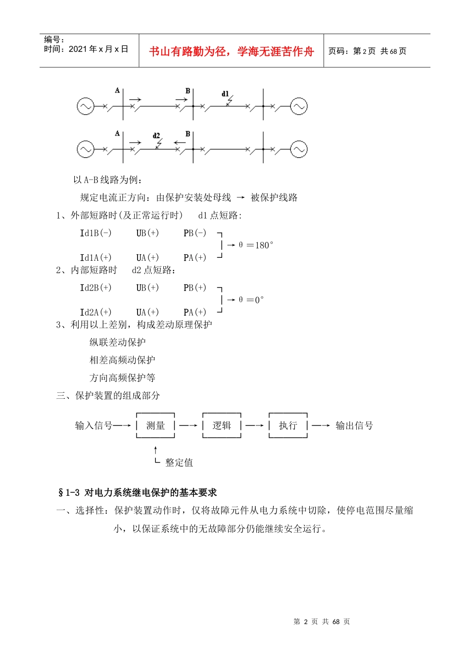 电力系统线路保护基础知识讲座_第2页