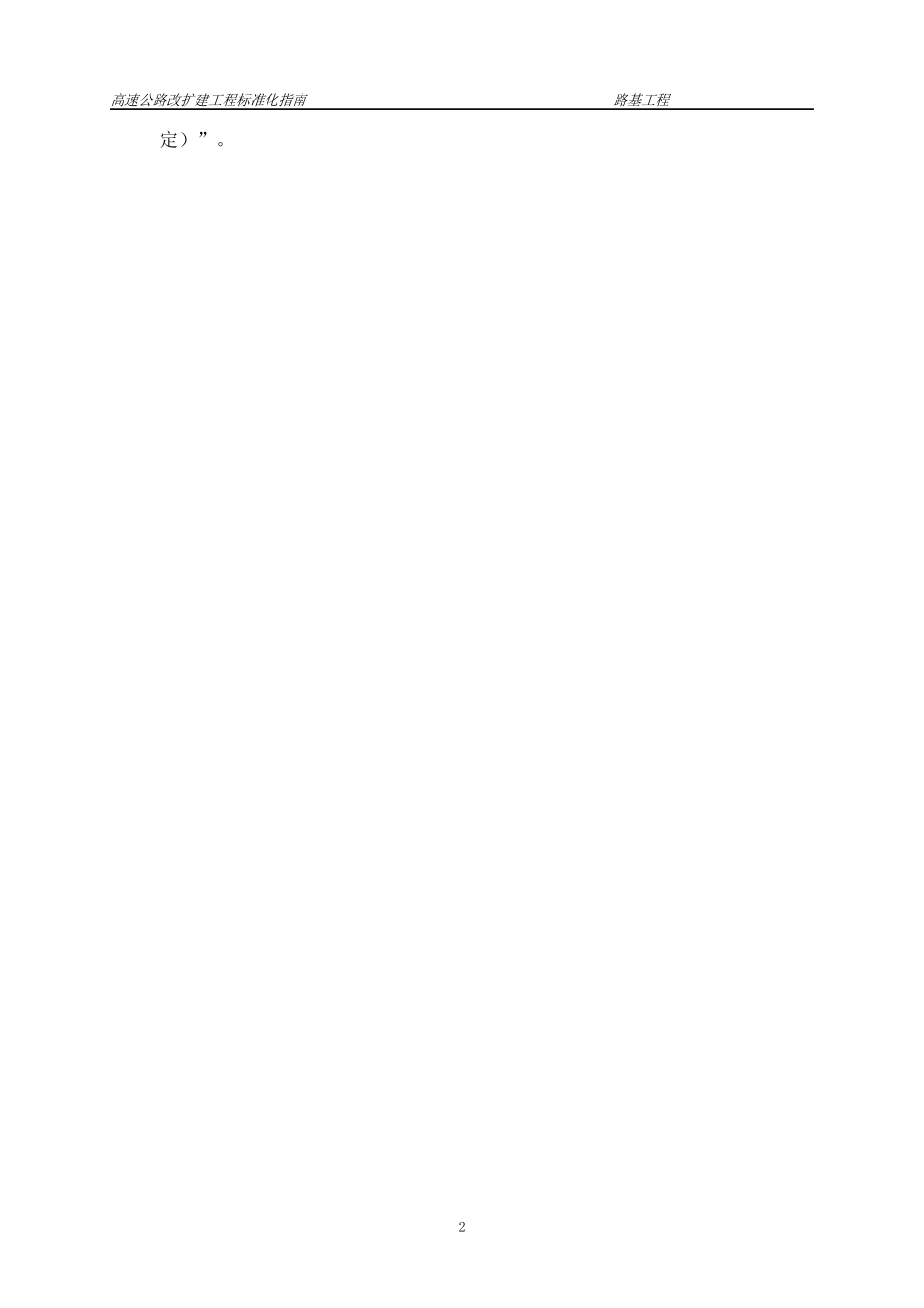 高速公路改扩建工程路基标准化_第2页