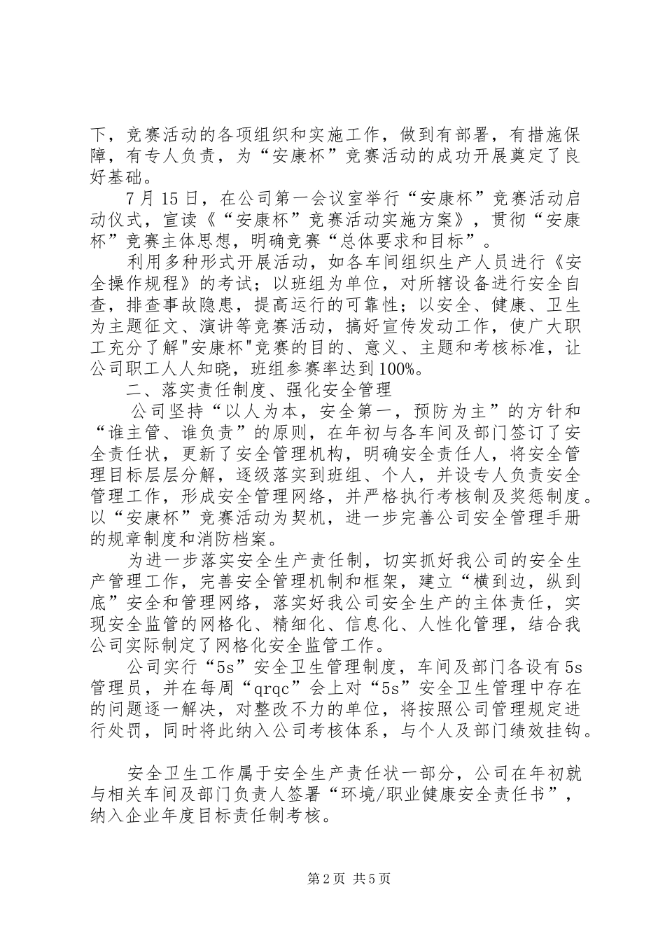 安康杯竞赛活动汇报材料_第2页