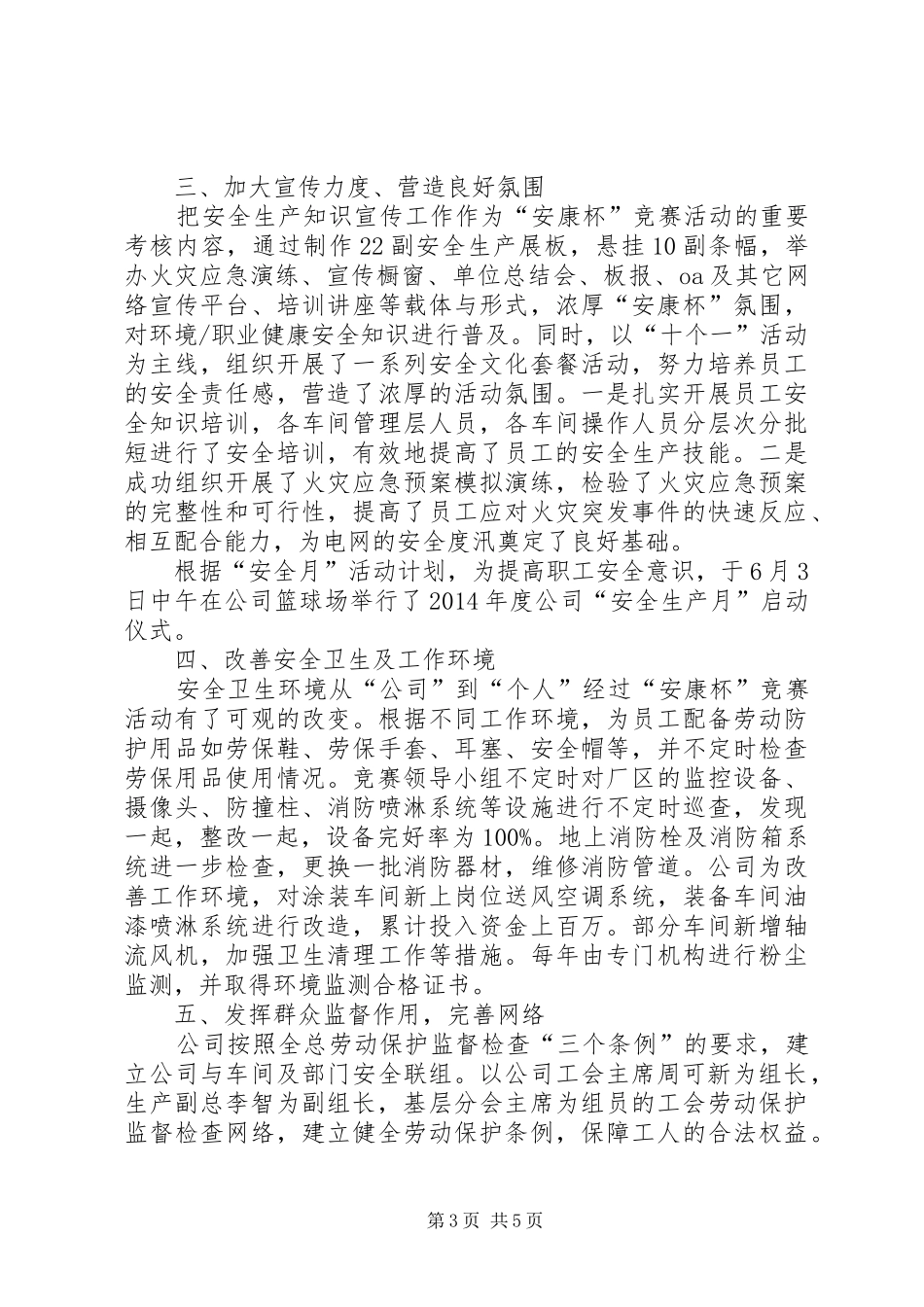 安康杯竞赛活动汇报材料_第3页