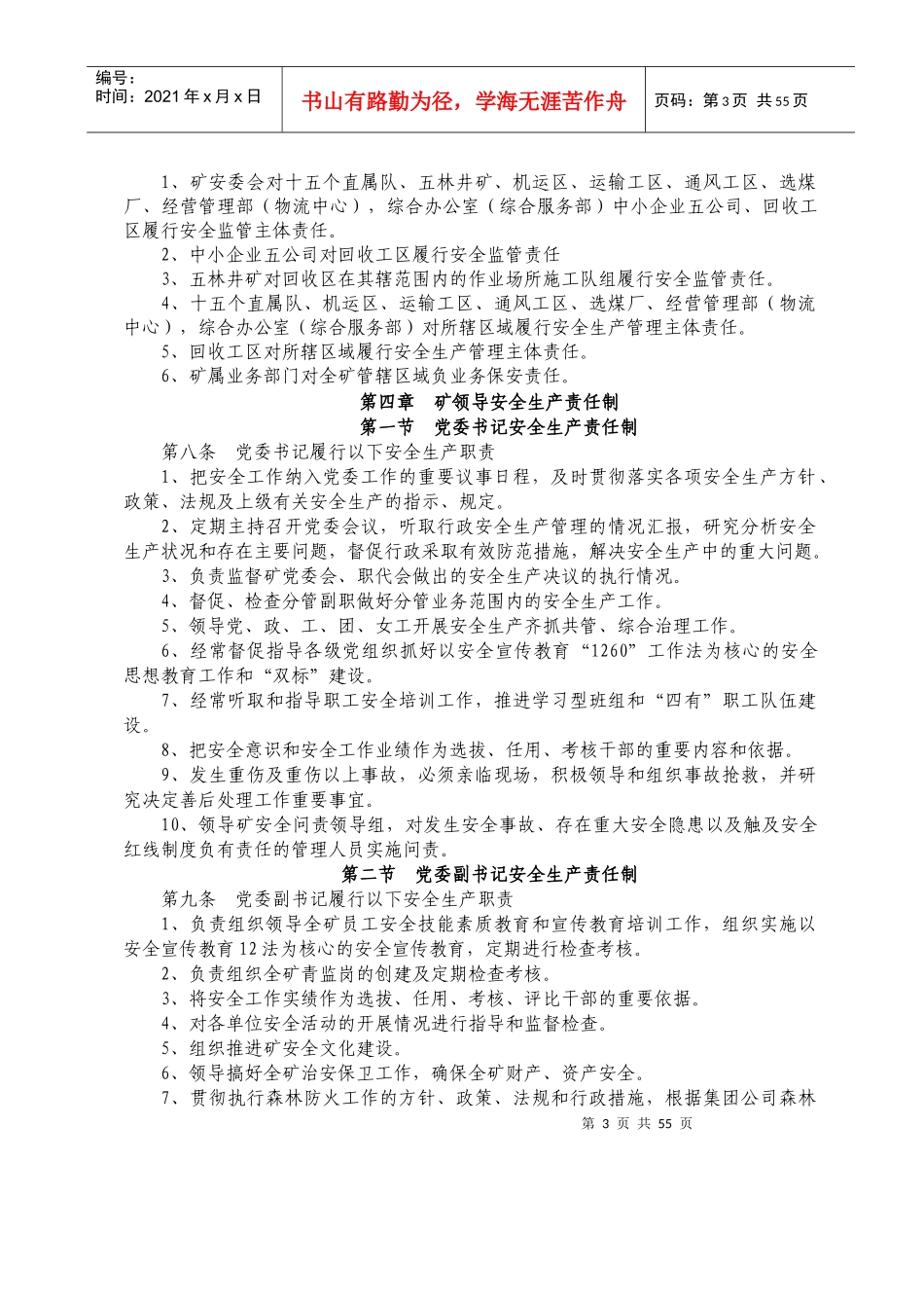 矿井岗位责任制_第3页