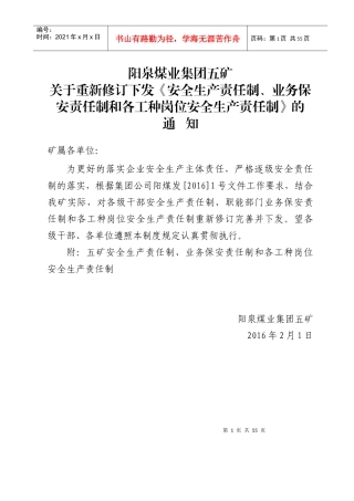 矿井岗位责任制