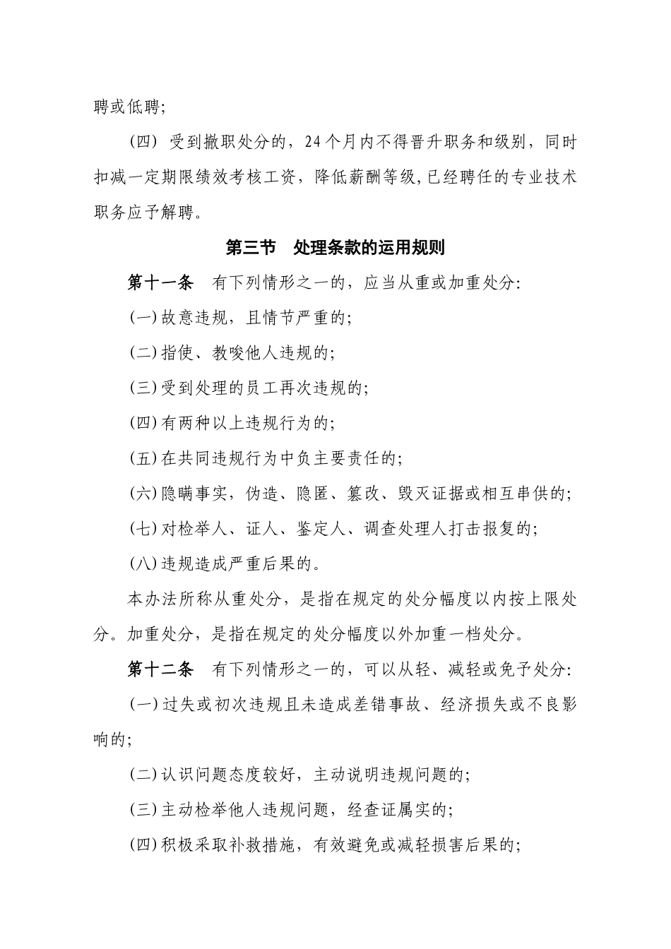 农村信用社员工违规处理示范办法_第3页