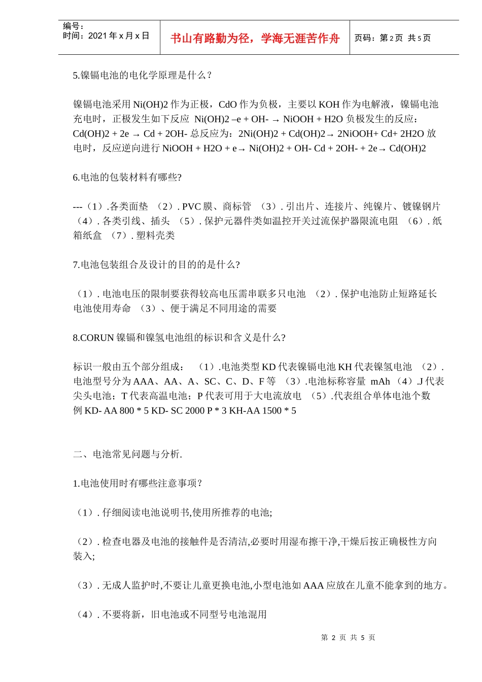 电池原理和标识_第2页