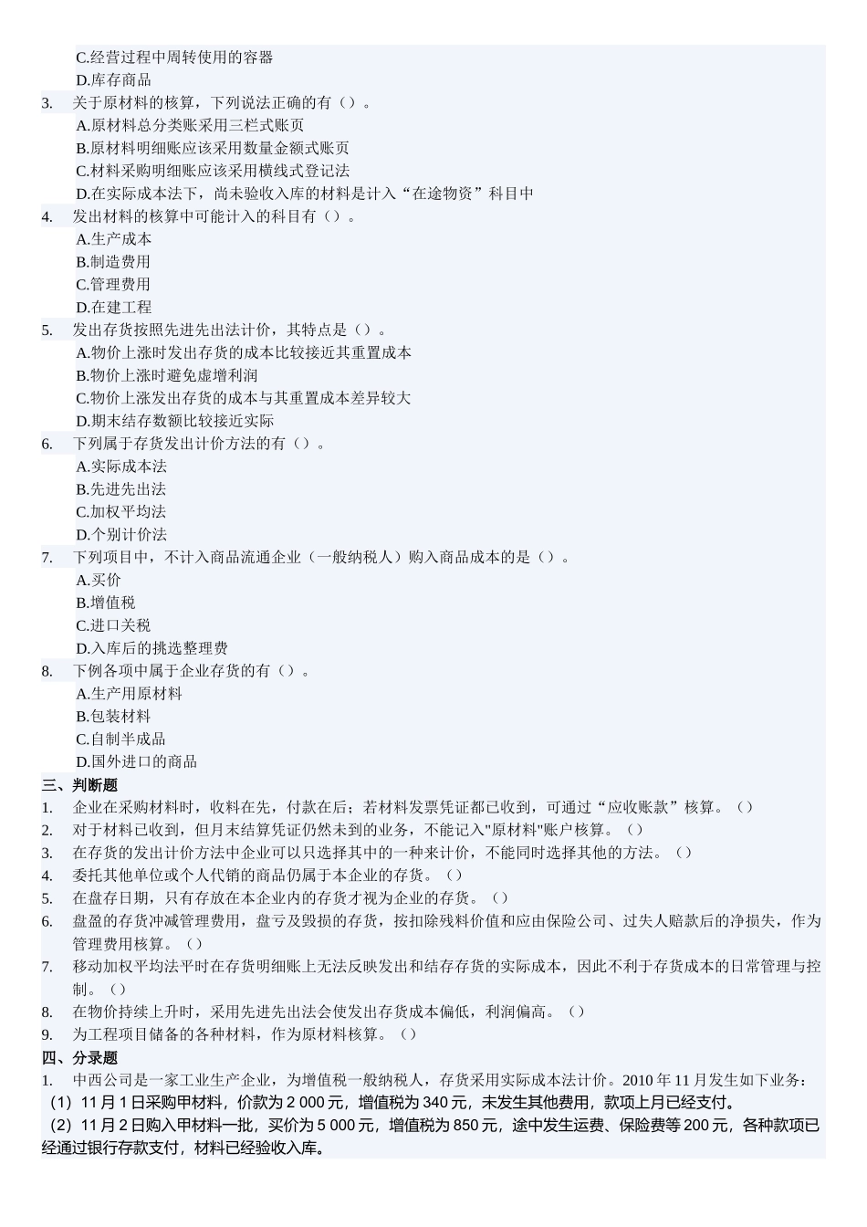 会计基础之存货试题_第3页
