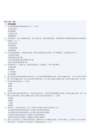 会计基础之存货试题