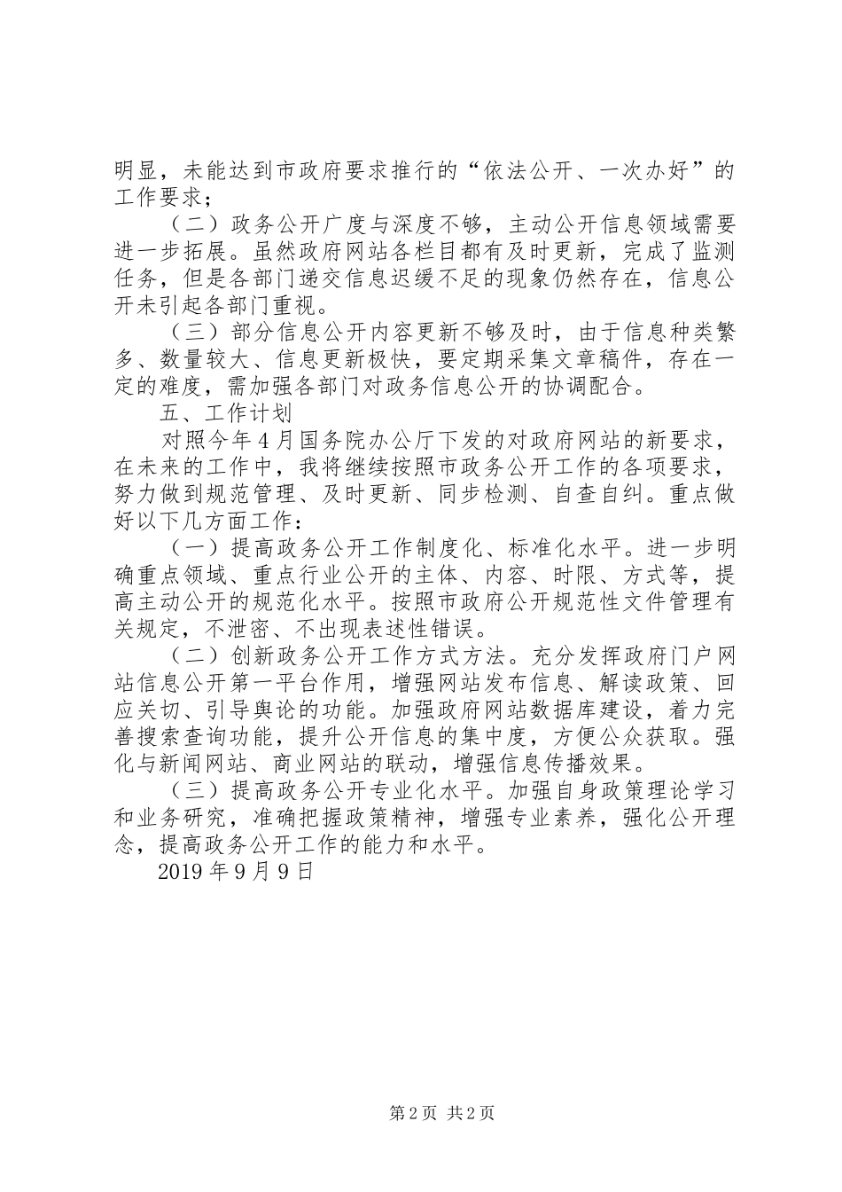 XX年政府信息公开工作报告_第2页