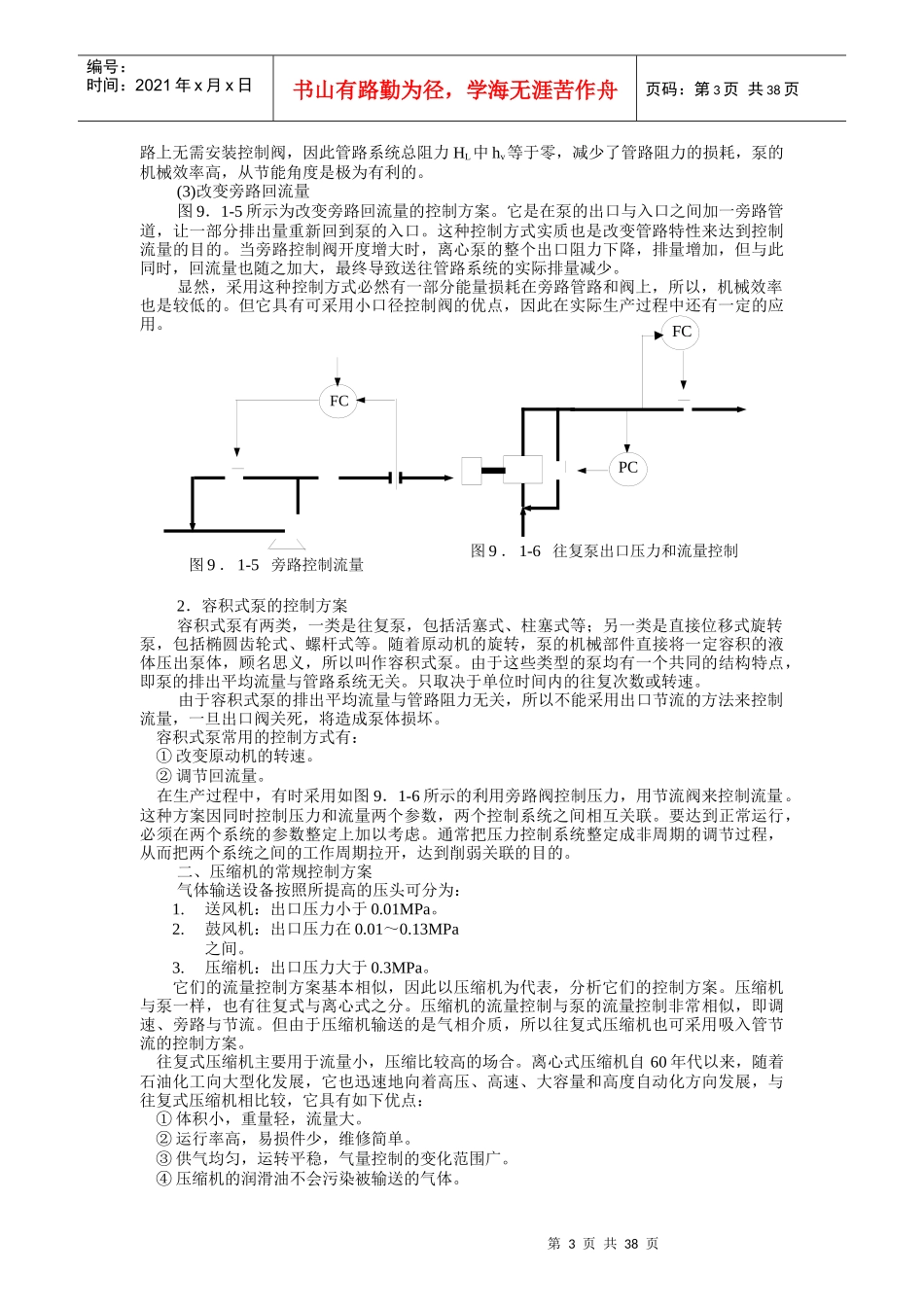 第九章典型化工单元的控制方案_第3页