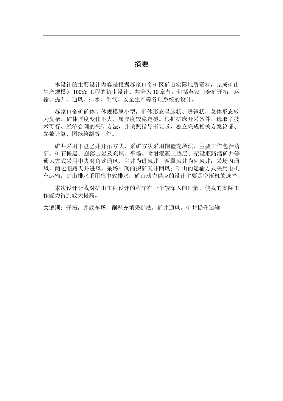 采矿工程金矿毕业设计说明书_第2页