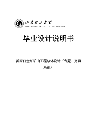 采矿工程金矿毕业设计说明书