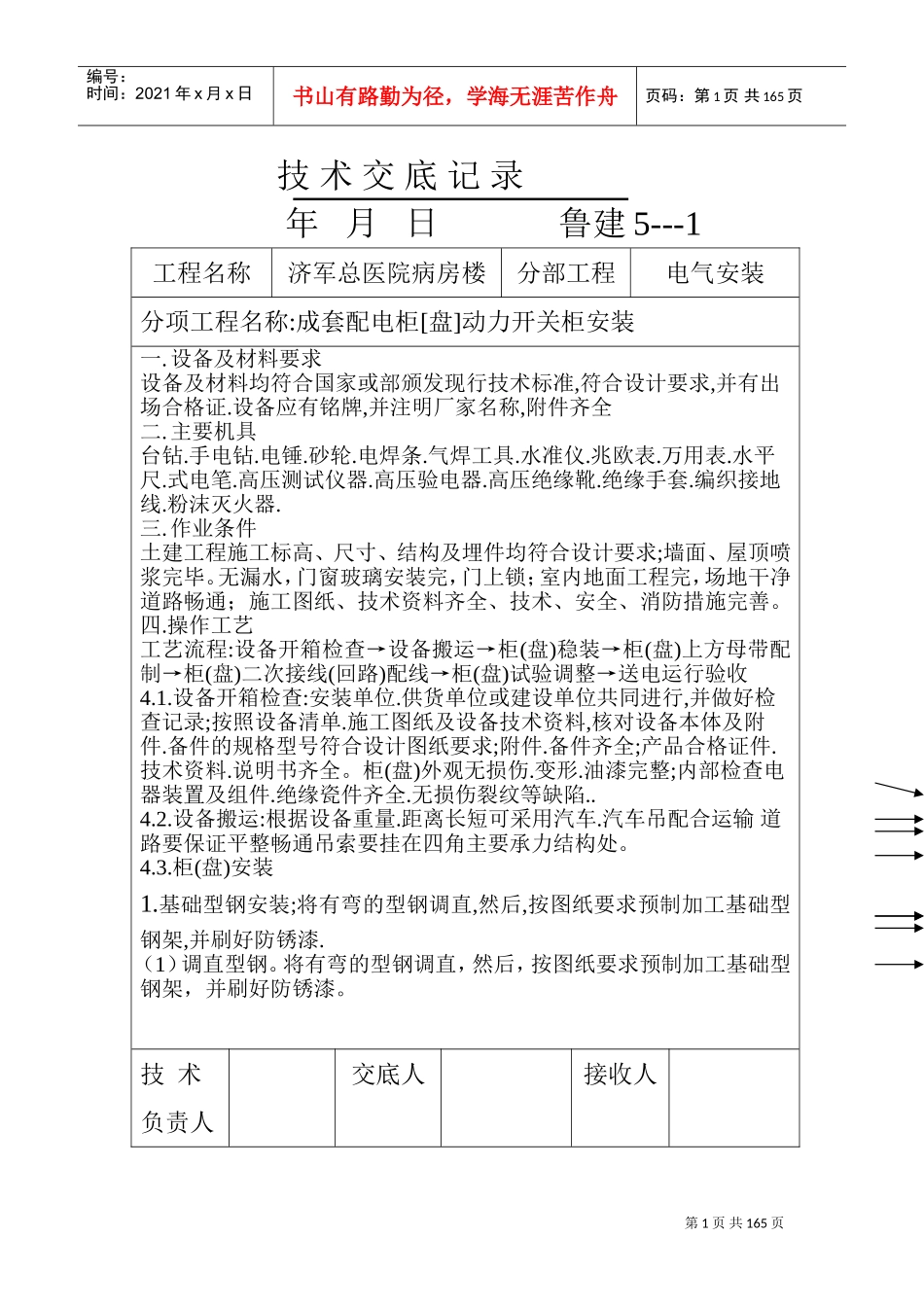 电气工程技术交底(薛)(DOC99页)_第1页