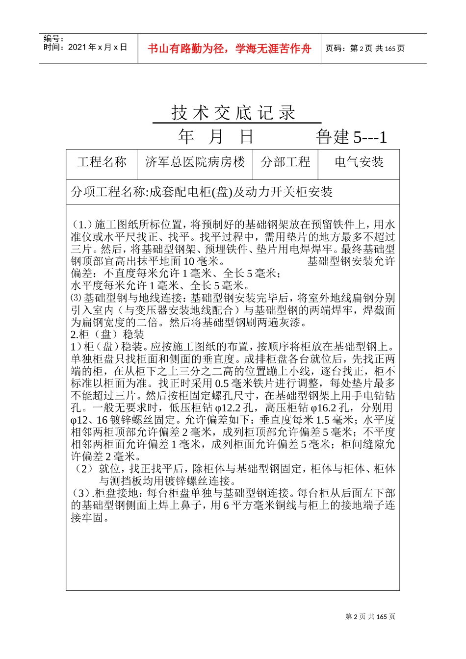 电气工程技术交底(薛)(DOC99页)_第2页