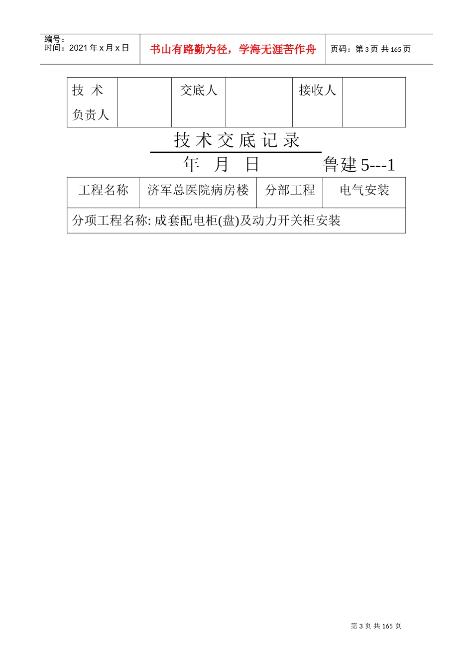 电气工程技术交底(薛)(DOC99页)_第3页