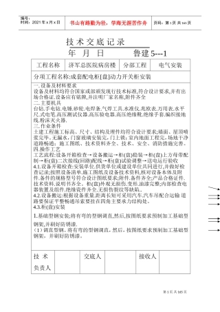 电气工程技术交底(薛)(DOC99页)