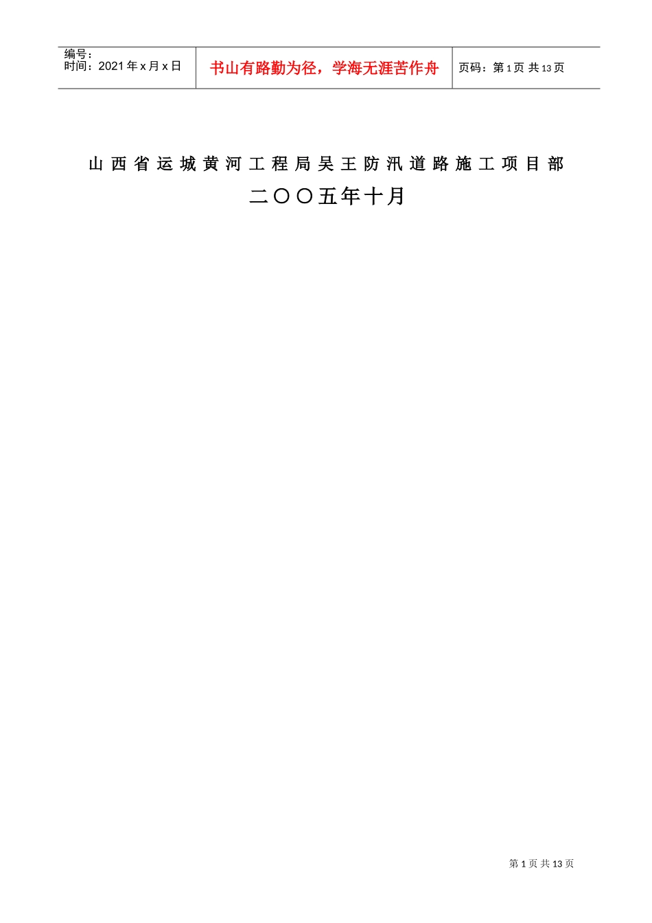 防汛道路应急除险工程施工组织设计(DOC16页)_第2页
