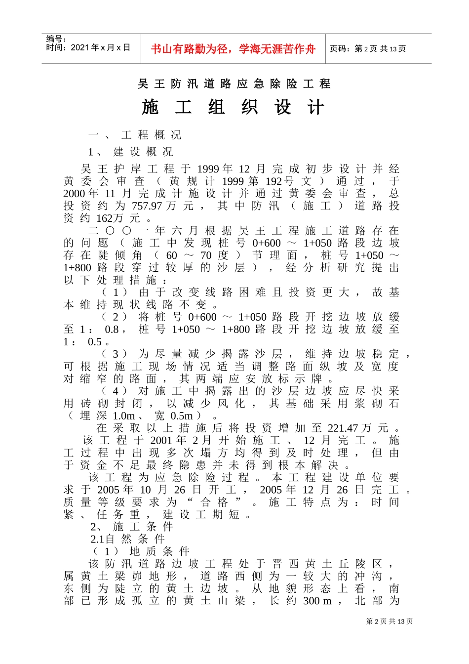 防汛道路应急除险工程施工组织设计(DOC16页)_第3页