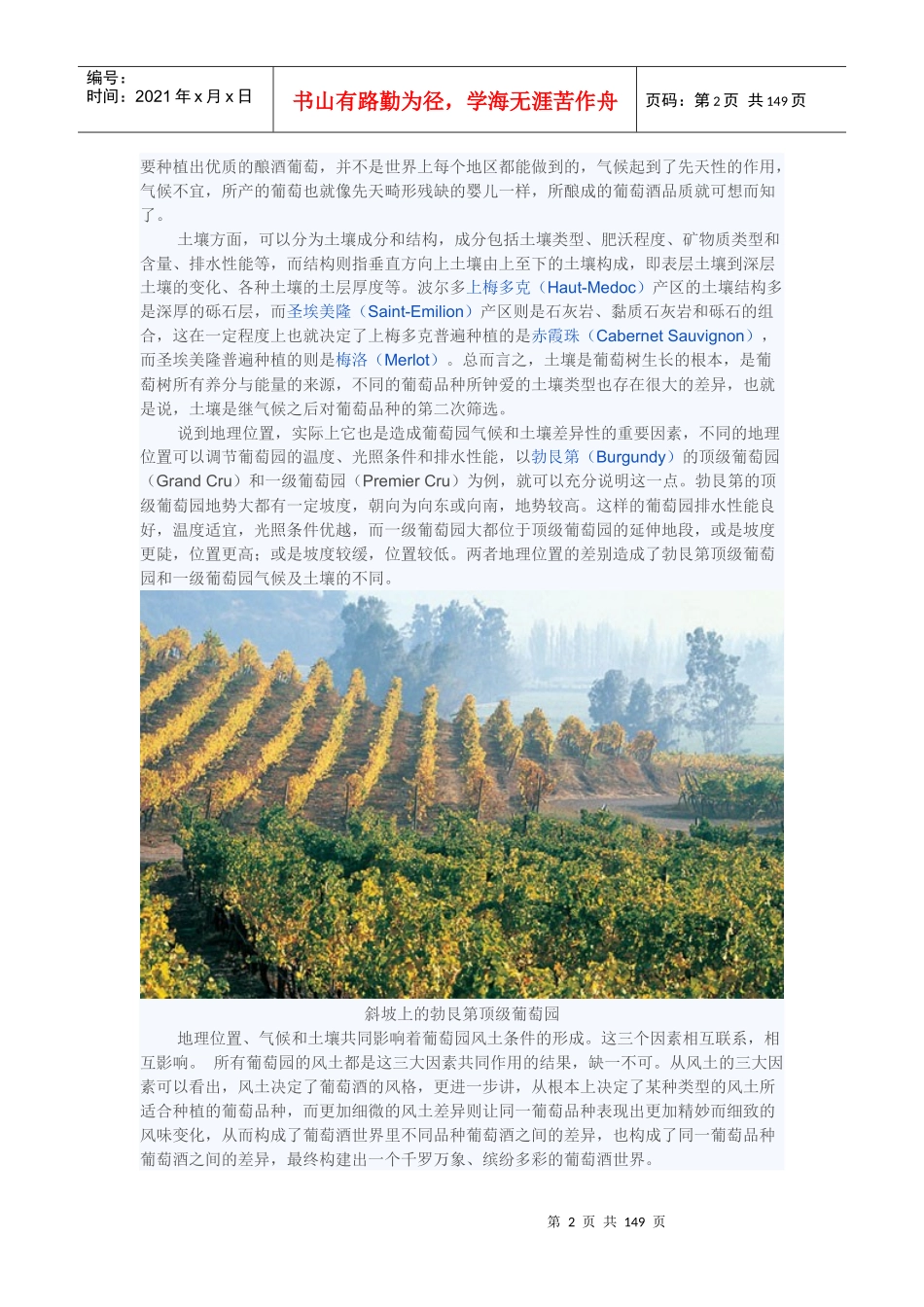 葡萄酒基础知识培训_第2页