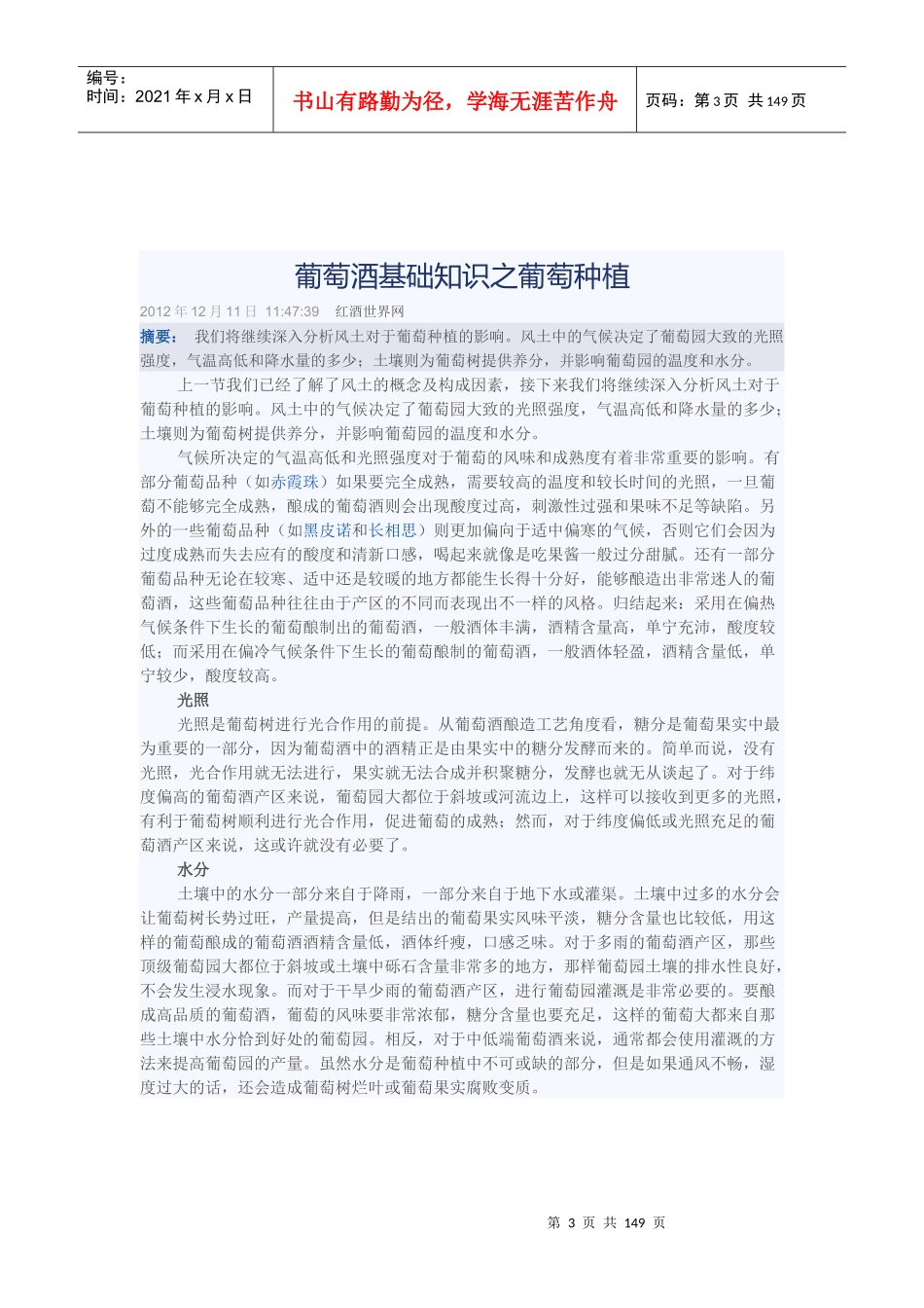 葡萄酒基础知识培训_第3页