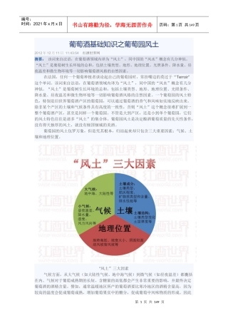 葡萄酒基础知识培训