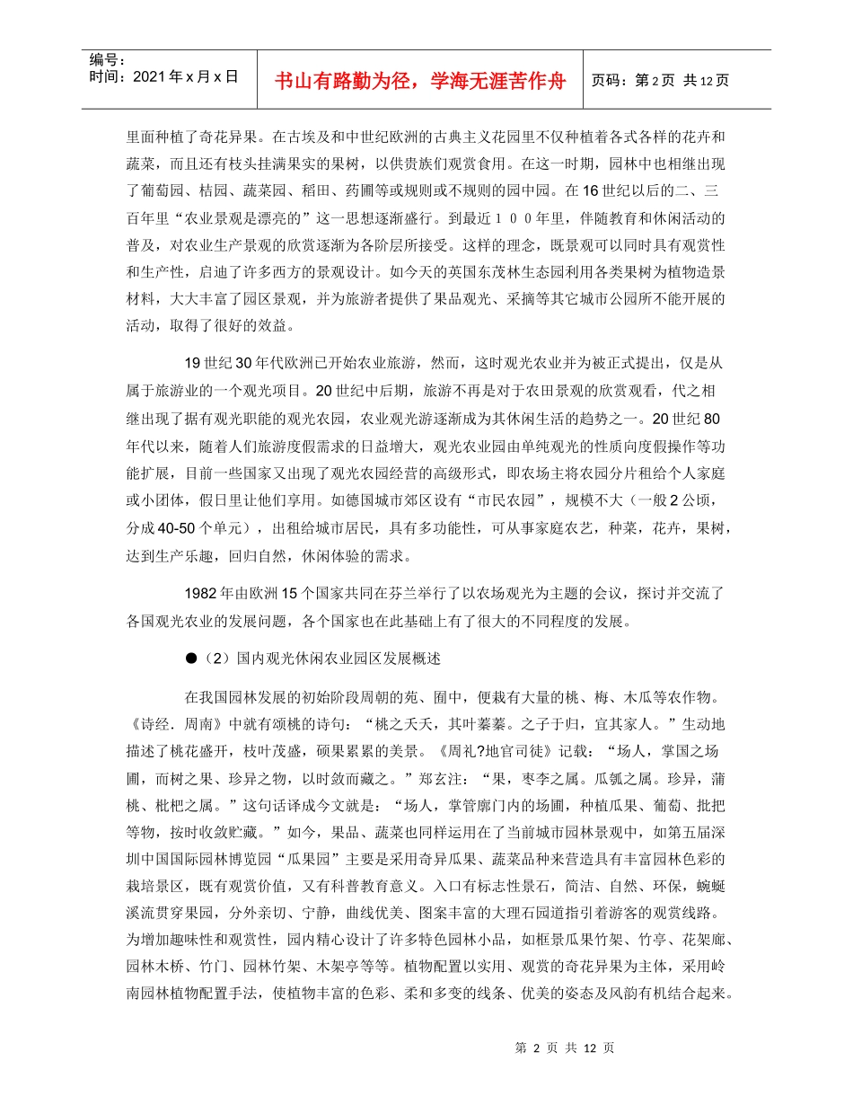 观光休闲农业园区观规划设计的理论与实践_第2页