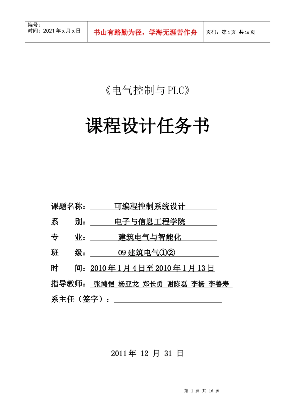 电气控制与PLC课程设计任务书dz_第1页