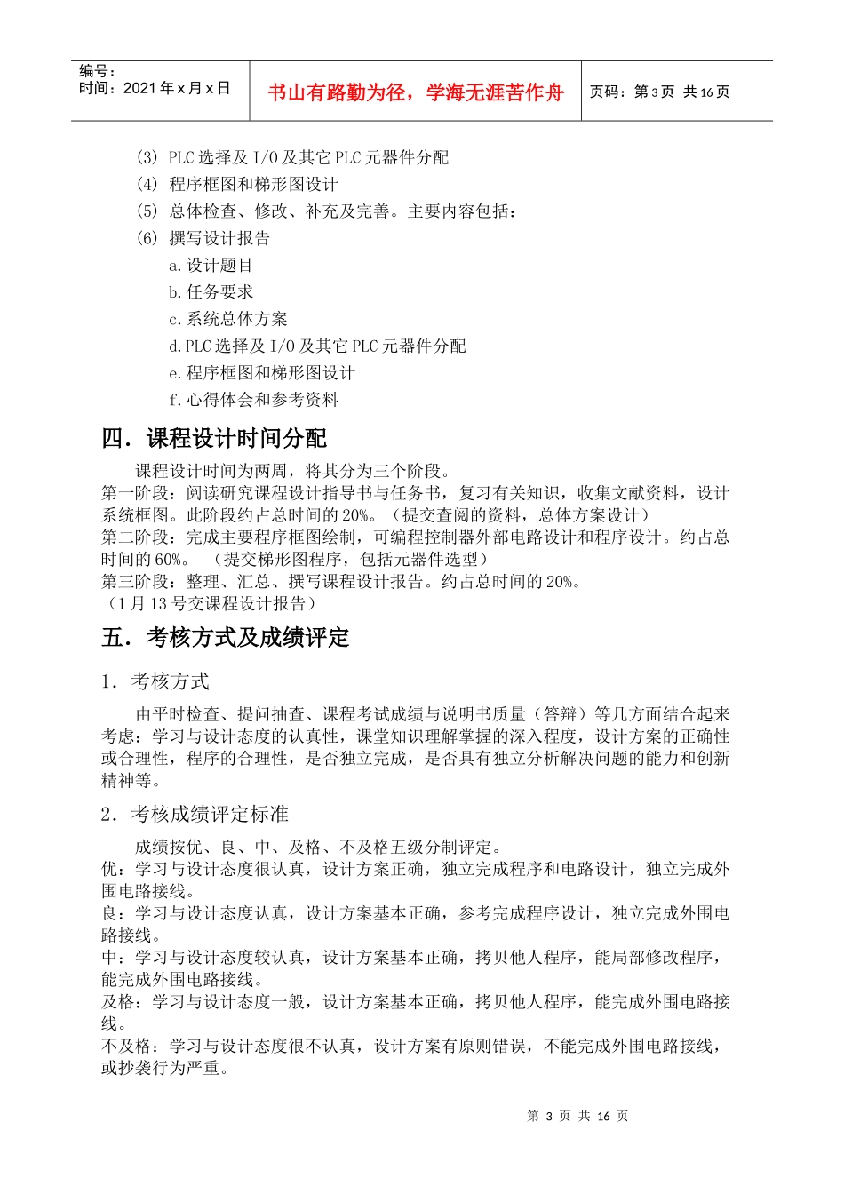 电气控制与PLC课程设计任务书dz_第3页