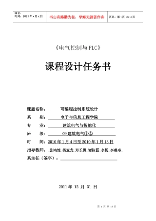 电气控制与PLC课程设计任务书dz
