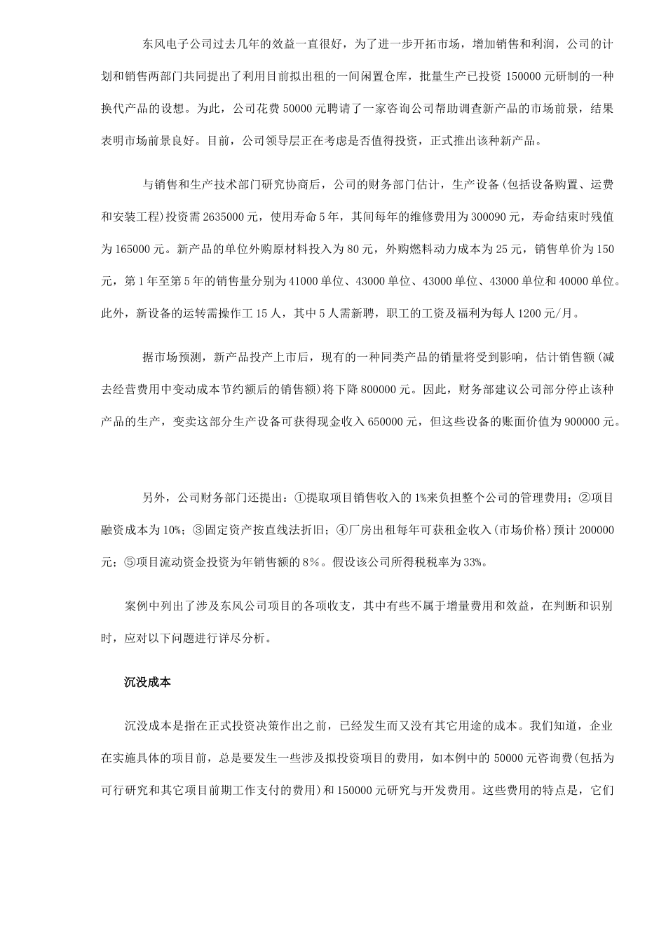 企业长期投资决策中现金流量识别( 5)_第2页